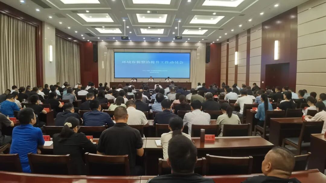 自贸试验区正定片区召开环境容貌整治提升工作动员会